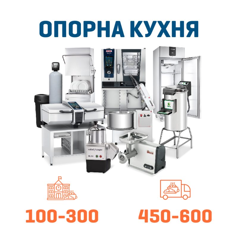 Набір Опорна кухня на 300 + 600 дітей