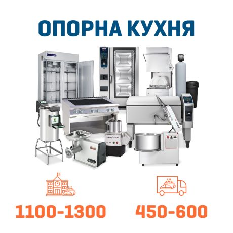Набір Опорна кухня на 1100 + 600 дітей