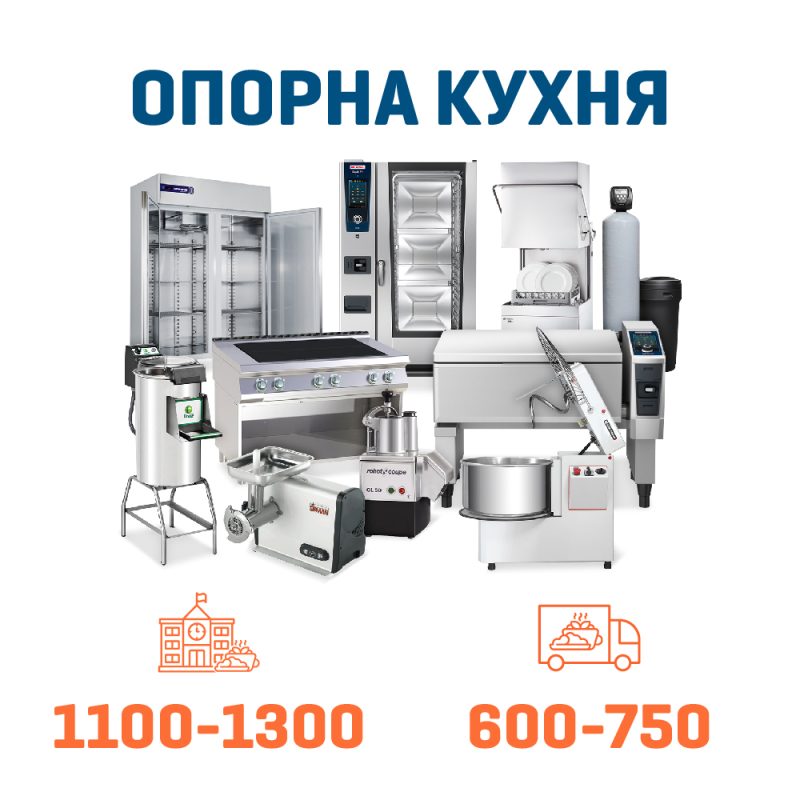 Набір Опорна кухня на 1100 + 750 дітей
