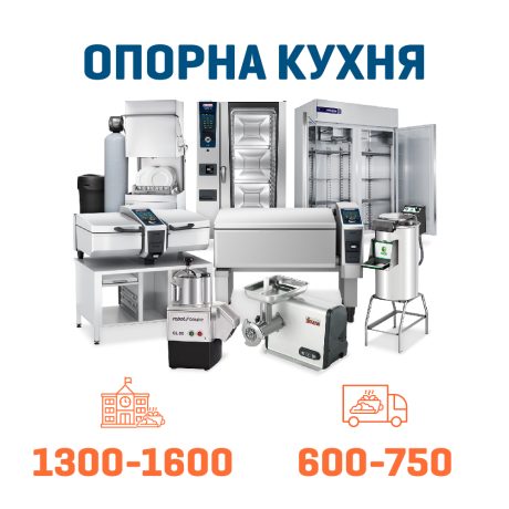 Набір Опорна кухня на 1300 + 750 дітей