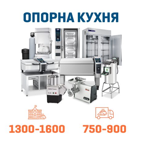 Набір Опорна кухня на 1600 + 900 дітей