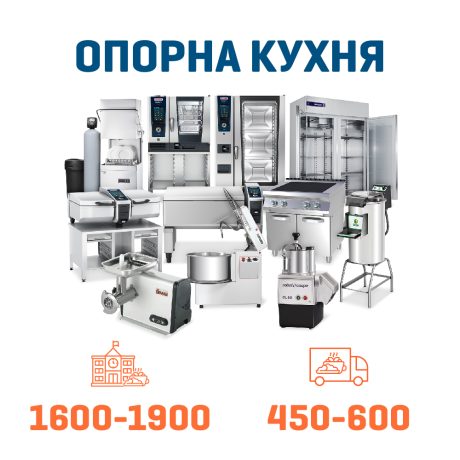 Набір Опорна кухня на 1900 + 600 дітей
